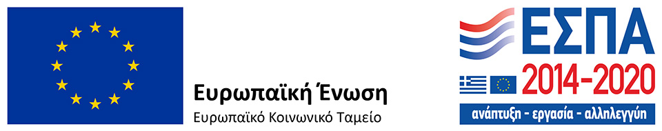 ΕΣΠΑ 2014-2020